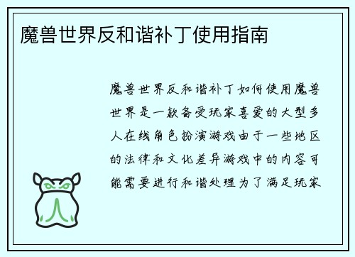 魔兽世界反和谐补丁使用指南